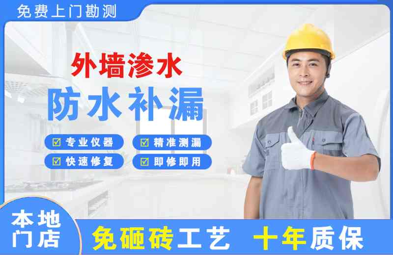 红塔外墙渗水维修