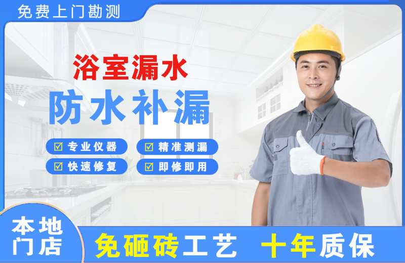红塔浴室漏水维修